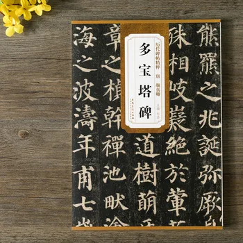 Jonas Zhenqing Pagoda, Paminklas Copybook Kinų Simbolių Reguliariai Scenarijus Praktikos Copybook Fontanas Pen Rašysenos Copybook