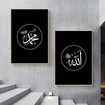 Islamo Dievas Meno Drobė, Tapyba Sienos Menas Nuotraukas Islamas Kaligrafija Spaudinių Plakatai Kambarį Ramadanas Dekoro Neįrėminti